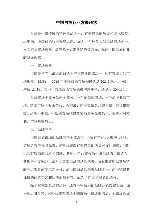 中国白酒行业发展现状