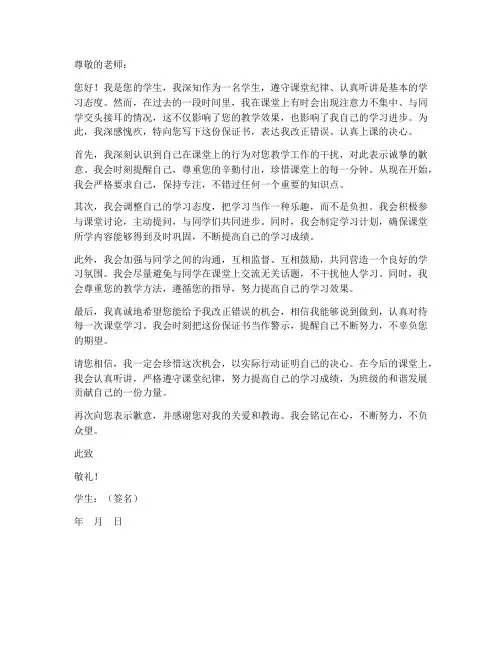 上课听话的保证书