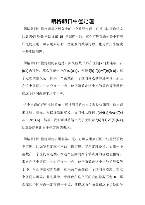 朗格朗日中值定理