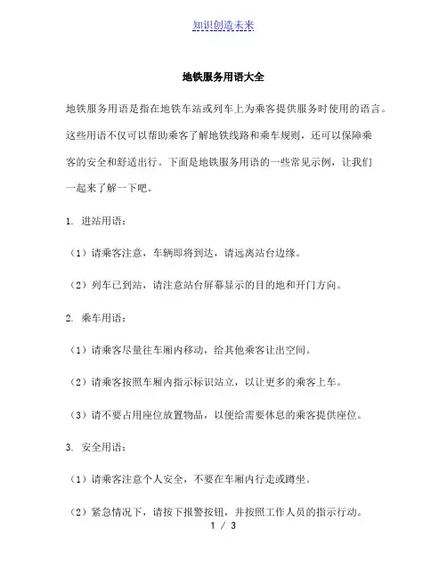 地铁服务用语大全