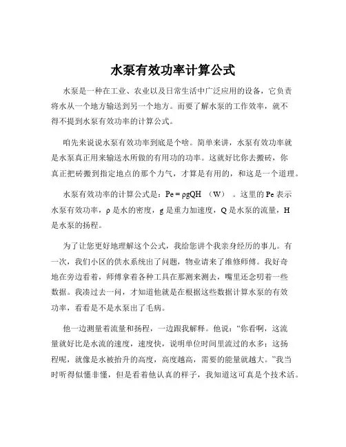水泵有效功率计算公式