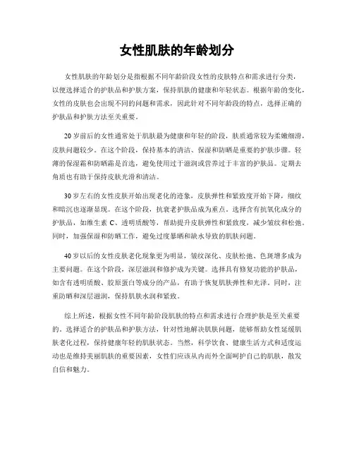 女性肌肤的年龄划分