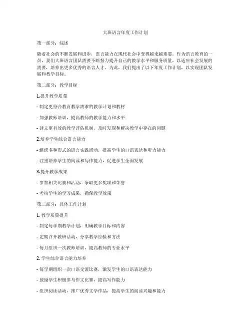 大班语言年度工作计划