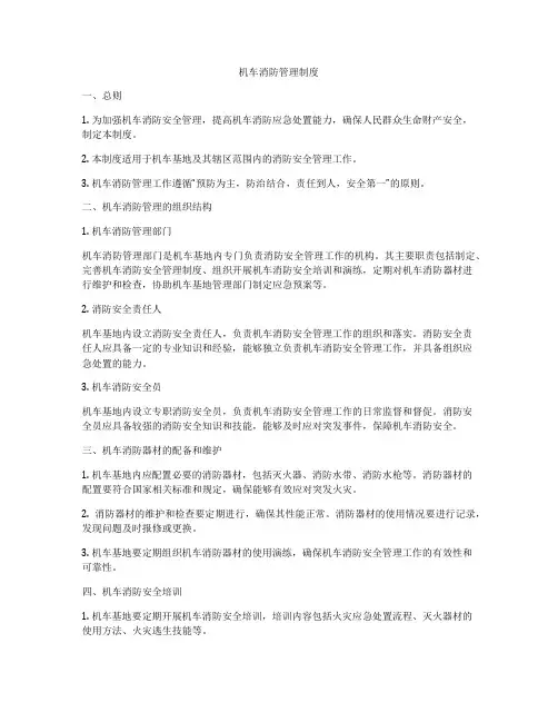 机车消防管理制度