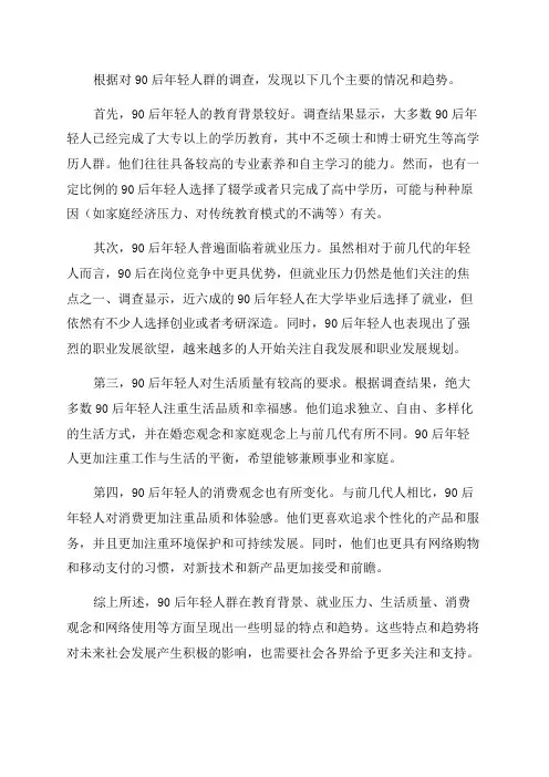 90后年轻人群调查报告