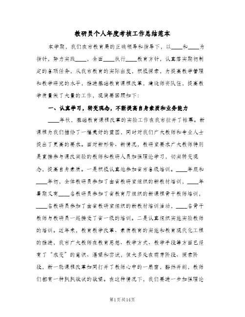 教研员个人年度考核工作总结范本（3篇）