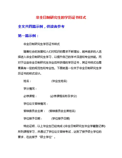 非全日制研究生的学历证书样式