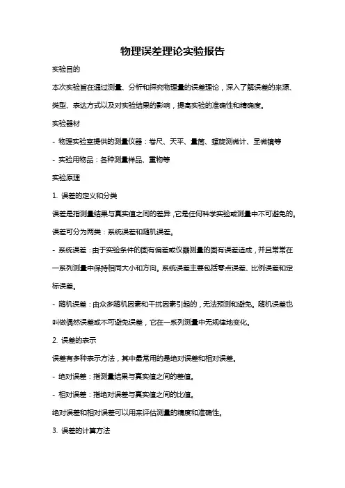 物理误差理论实验报告