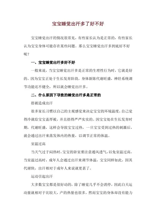 宝宝睡觉出汗多了好不好