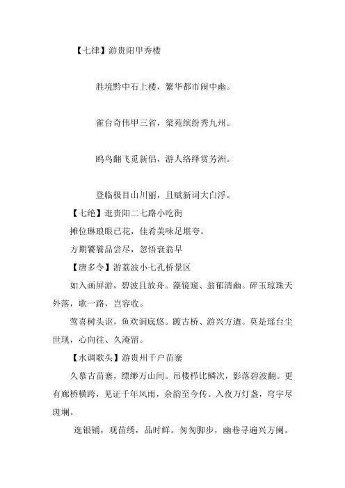 关于贵州旅游的古诗