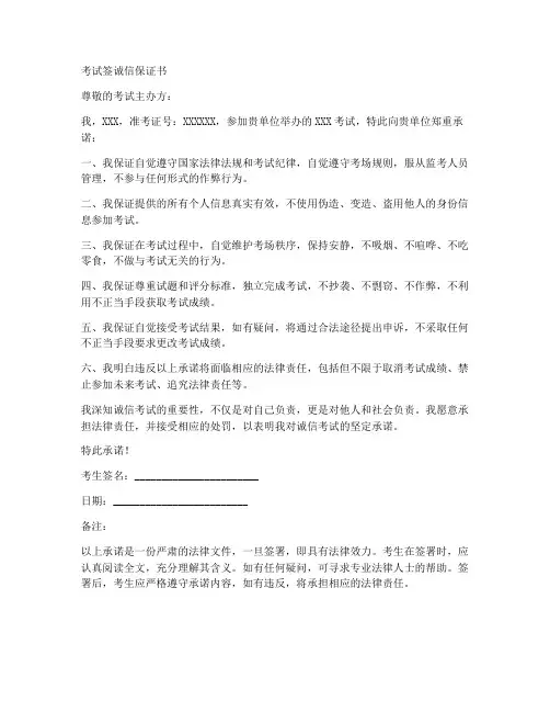 考试签诚信保证书