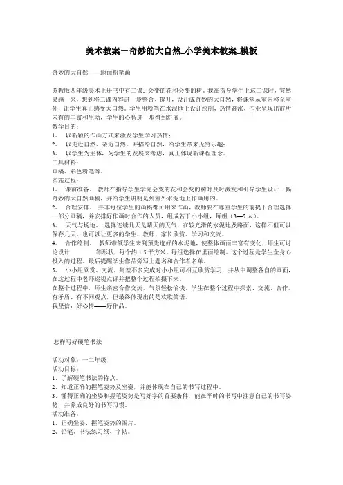 美术教案-奇妙的大自然_小学美术教案_模板