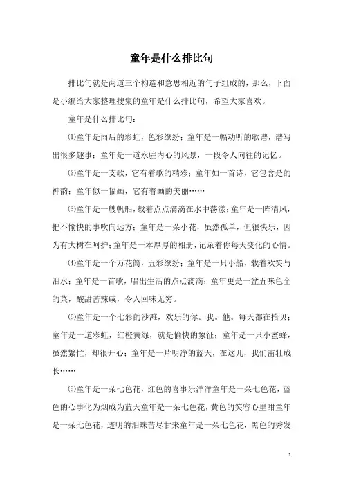 童年是什么排比句
