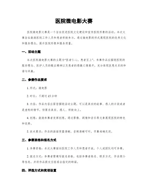 医院微电影大赛