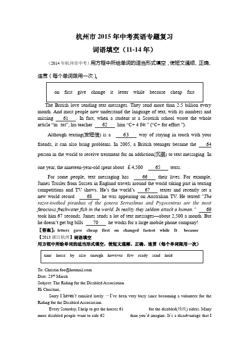 浙江省杭州市2015届中考英语专题复习：词语填空(近4年中考汇编)