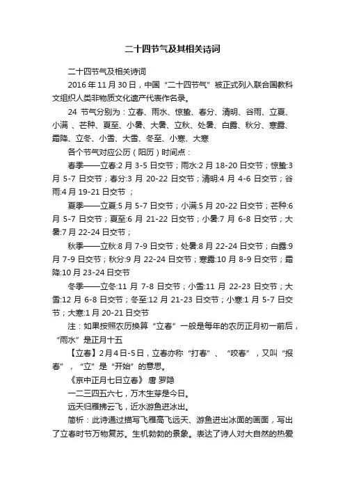 二十四节气及其相关诗词