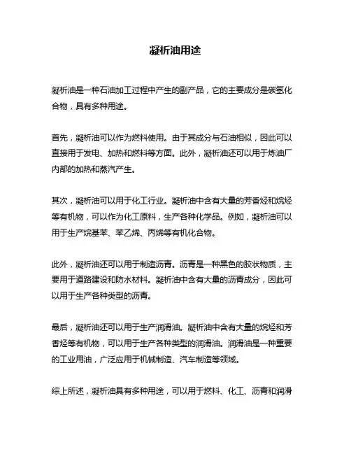 凝析油用途问题回答