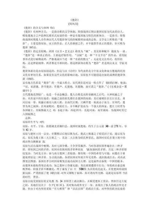 14《楚辞》的含义与体例特点