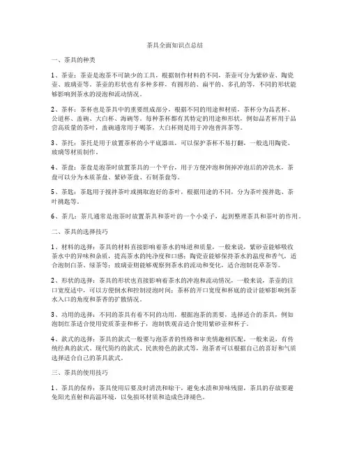 茶具全面知识点总结