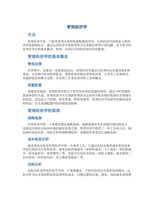 管理经济学