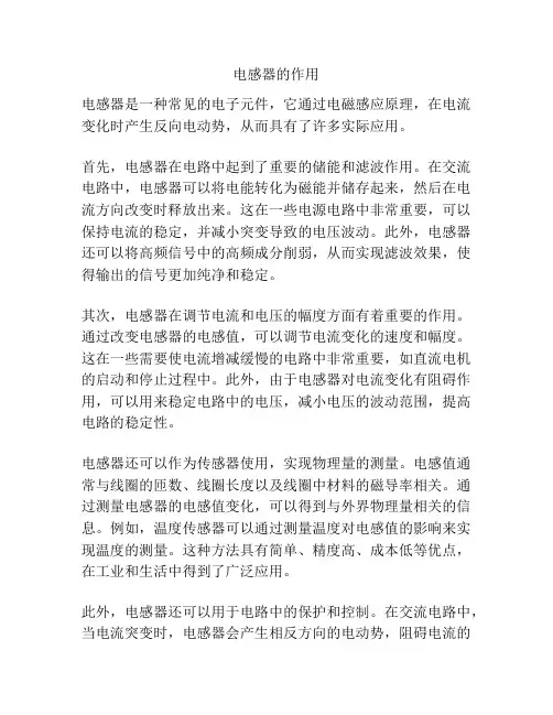 电感器的作用