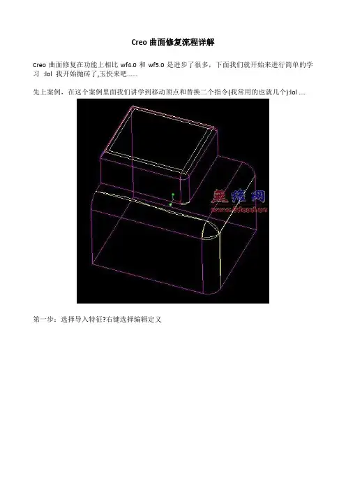 Creo曲面修复流程详解