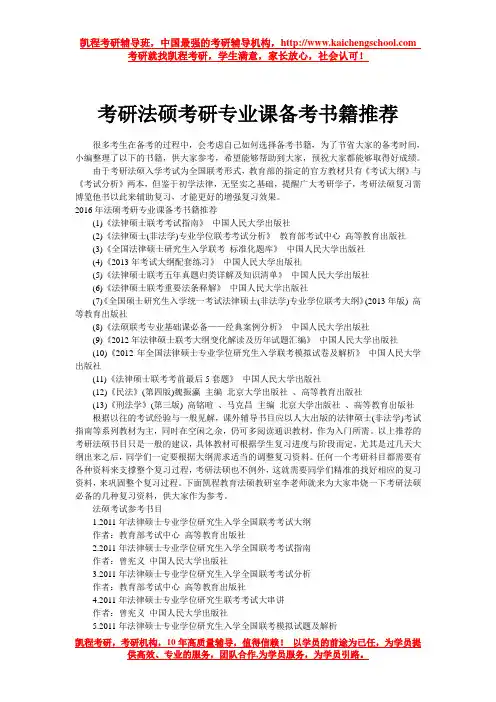 考研法硕考研专业课备考书籍推荐
