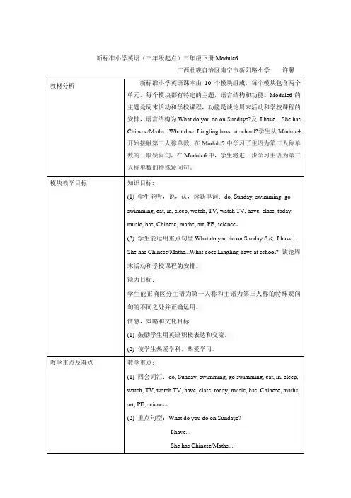 外研版小学英语(新标准三起)三年级下册M6教学设计