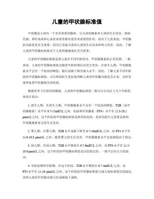 儿童的甲状腺标准值