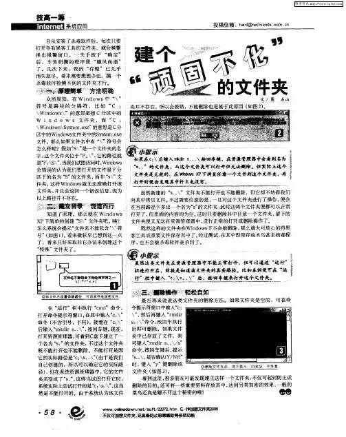 建个“顽固不化”的文件夹