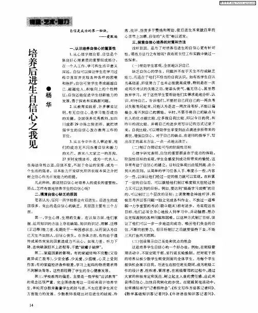 培养后进生自信心之我见
