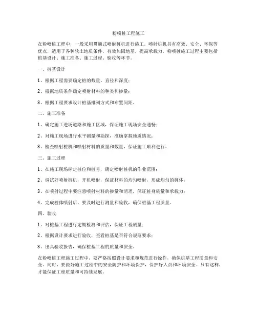 粉喷桩工程施工