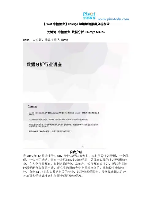 【Pivot中枢教育】Chicago学姐解读数据分析行业