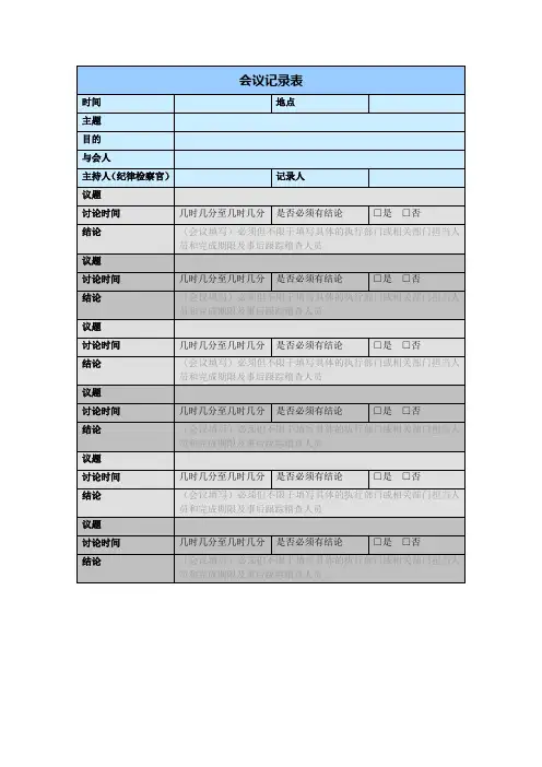 公司会议记录表