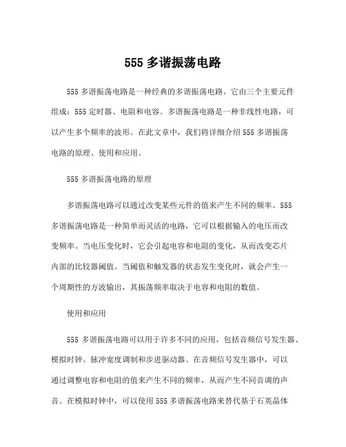 555多谐振荡电路