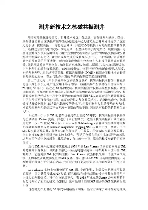 核磁测井