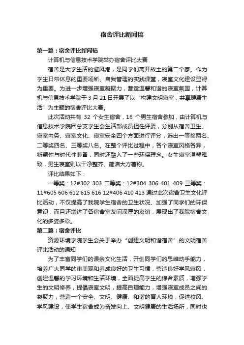 宿舍评比新闻稿