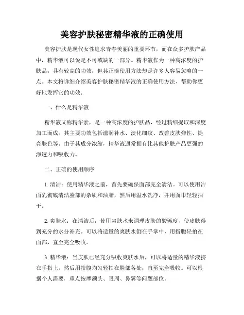美容护肤秘密精华液的正确使用