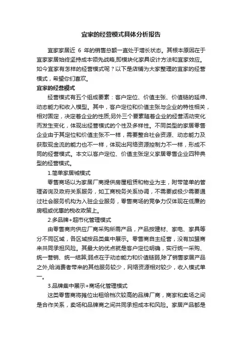 宜家的经营模式具体分析报告