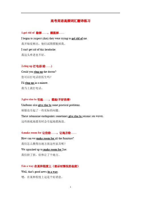 高考英语一轮复习 高频词汇翻译练习 