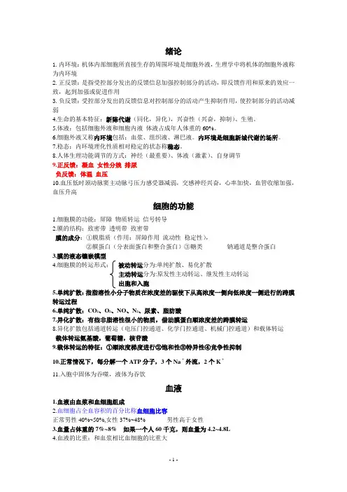 正常人体功能