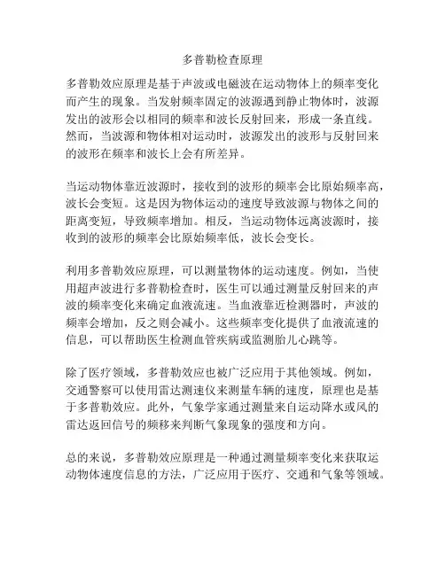 多普勒检查原理