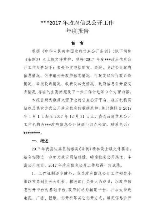 2017年政府信息公开工作总结