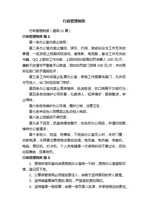 行政管理制度