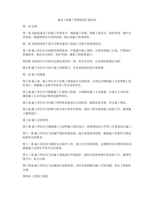 建设工程施工管理制度汇编范本