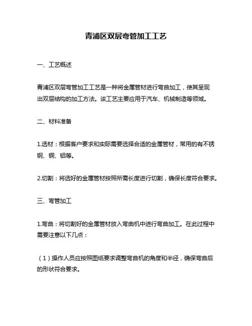 青浦区双层弯管加工工艺