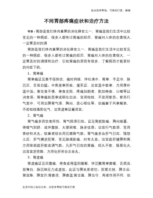 不同胃部疼痛症状和治疗方法