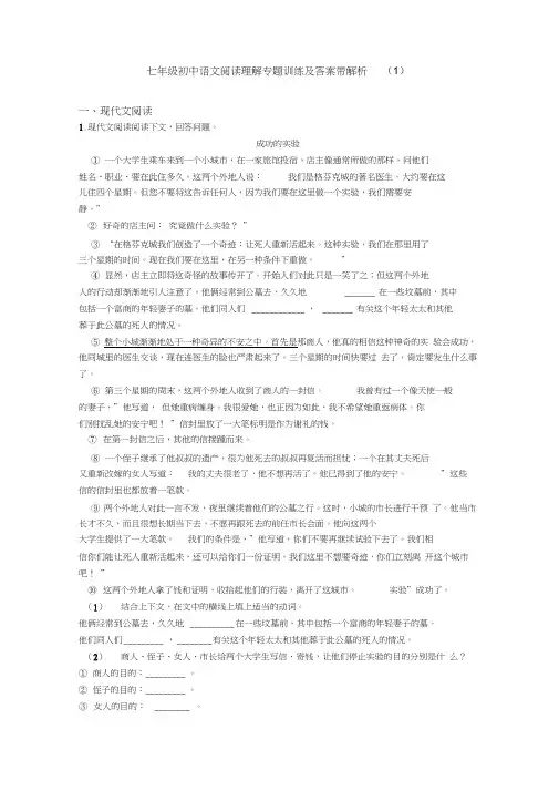 七年级初中语文阅读理解专题训练及答案带解析(1)
