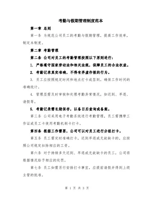 考勤与假期管理制度范本