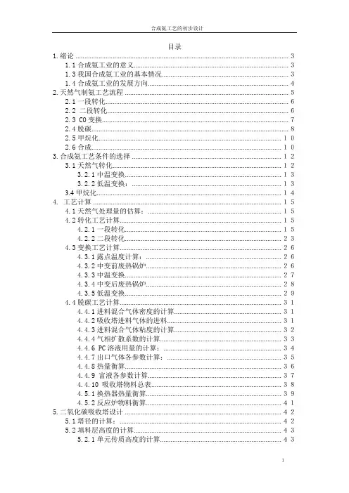 天然气制合成气